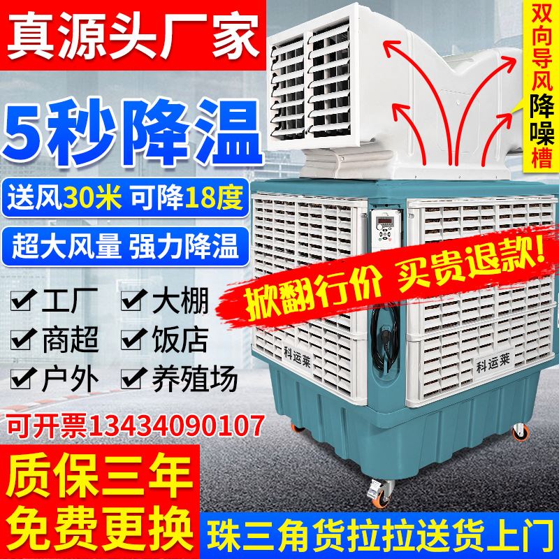 工业移动冷风机蒸发式水冷环保空调养殖场降温大型工厂商用空调机