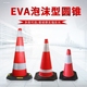 70Cm橡胶路锥EVA反光圆锥方锥雪糕桶安全道路障警示柱PVC50反光锥