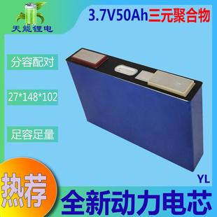 三元锂电池3.7v50AH动力大容量电芯聚合物新能源铝壳大单体60V72v