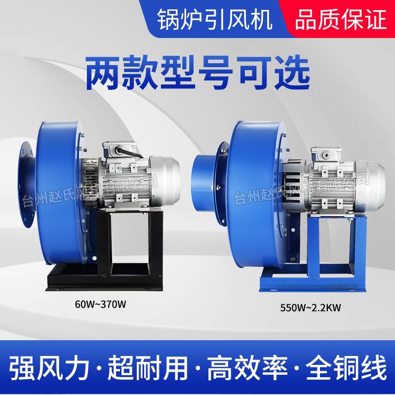 赵氏型风机yn5-47小锅炉引风吸风机烟囱釆暖工炉耐高温业离心风机