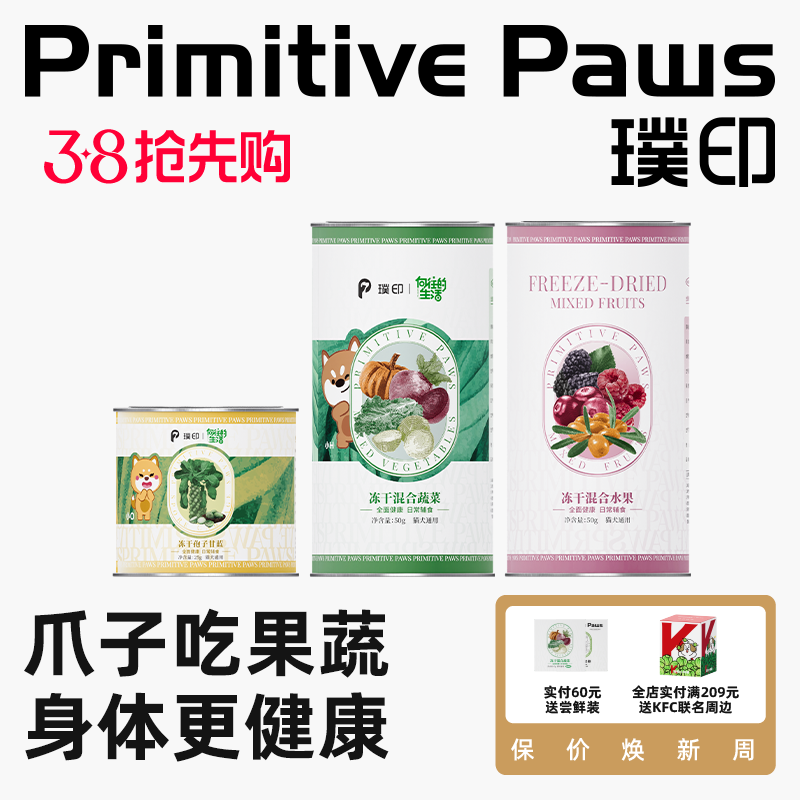 璞印冻干混合蔬菜水果孢子甘蓝狗狗宠物调理肠胃幼犬拌粮伴侣零食