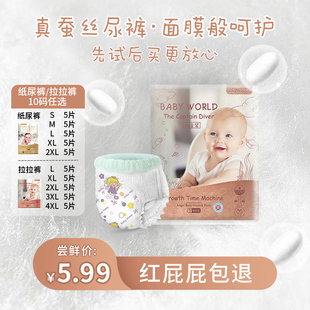 babysheep天使铂金装 真蚕丝纸尿裤/拉拉裤 超薄透气尿不湿试用装