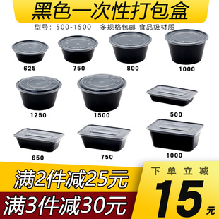 一次性加厚打包盒1000ml圆形方形带盖黑色餐盒外卖饭盒商用便当