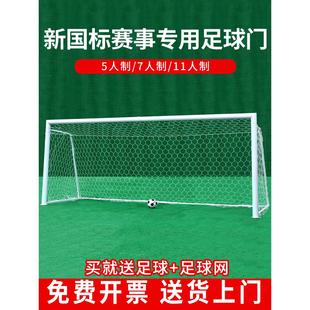 足球门框户外标准五人制七人制足球门架5人7人11人学校赛事足球门