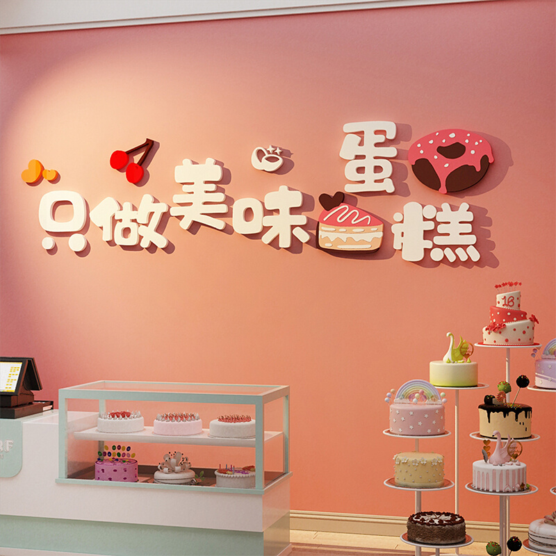 蛋糕店背景墙面装饰贴纸画网红甜品烘焙门口头吧台墙上拍照区布置
