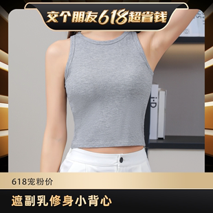 【交个朋友】春夏薄款吊带美背外穿内搭带胸垫遮副乳修身小背心