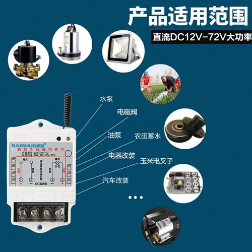 12v/24V/48V/72V直流无线遥控开关水泵/油泵大功率控制器远距离