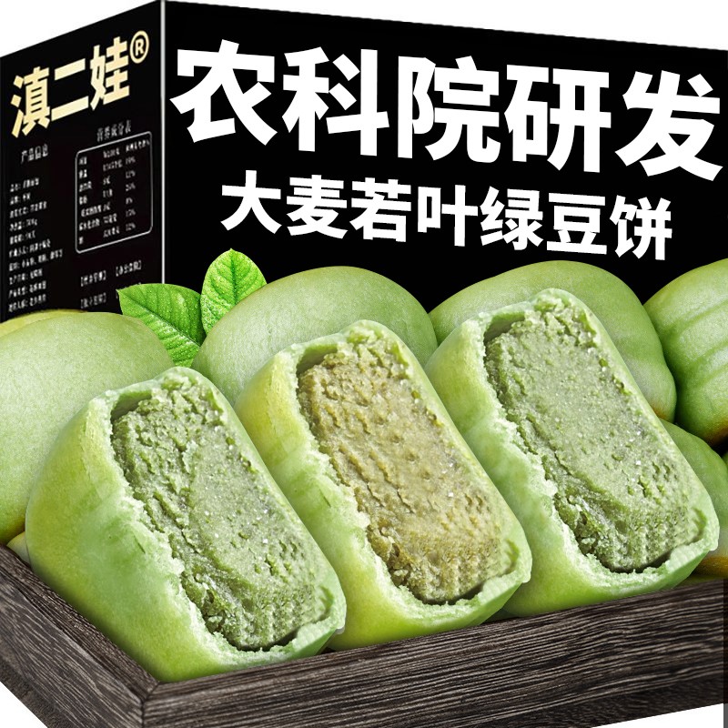 农科院新鲜冰皮绿豆饼老式手工绿豆糕紫薯芋泥饼糕点早餐零食小吃