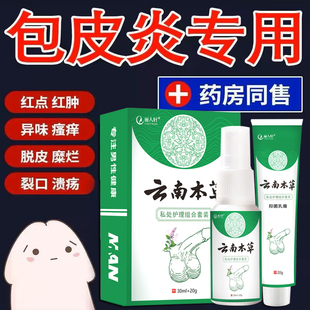 包皮龟头炎症专用男性阴囊阴茎白红点瘙痒冠状沟珍珠粒私处疹喷剂