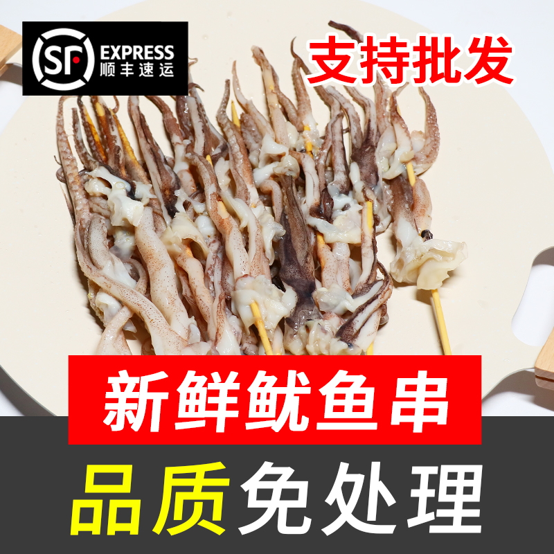 铁板鱿鱼串烧烤串鱿鱼须火锅油炸食材