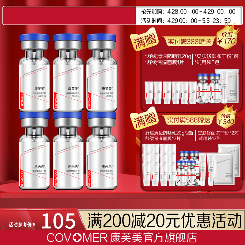 康芙美安肤修颜冻干粉【共3对】（A瓶120mgx3支+B瓶3mlx3支）/盒