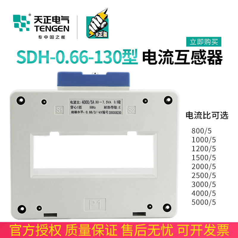 天正SDH-0.66三相电流互感器双排2500/5000/3000/4000/5孔距130mm