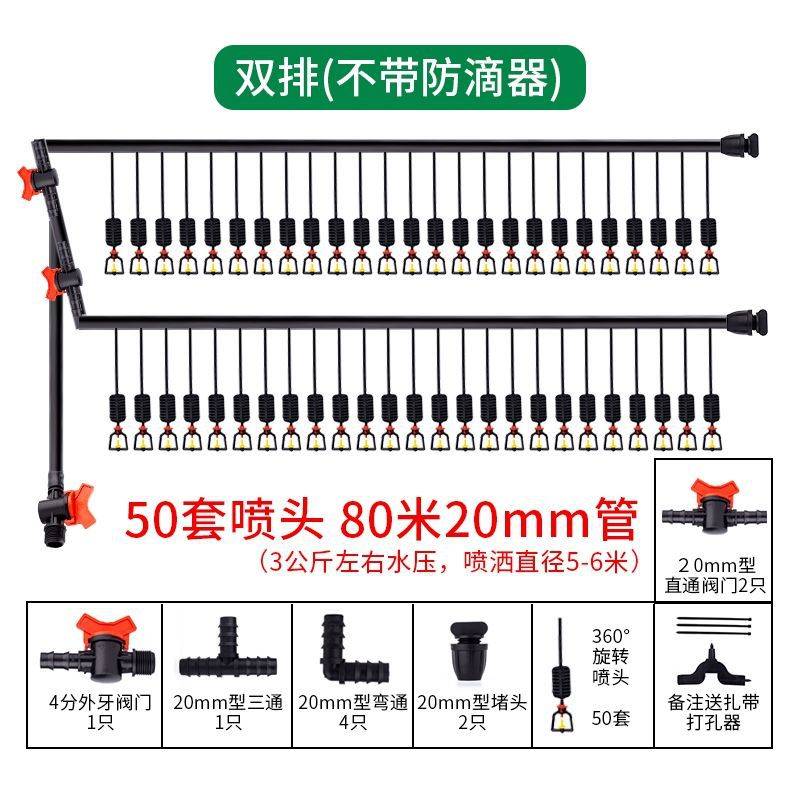 销双排大棚倒挂喷头微喷雾化滴灌系统自动喷淋养殖农业灌溉喷药新