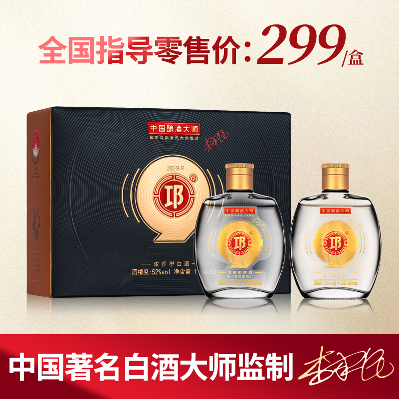 邛酒小宝贝 酿酒大师甄选 浓香型白酒 纯粮酿造 52度 100mL 2瓶