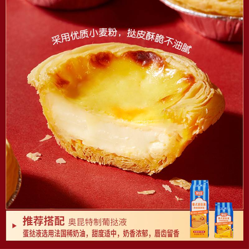 奥昆葡式蛋挞皮蛋挞液套餐组合商用烘焙原料半成品冷冻家用带锡底