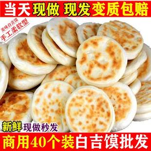 陕西手工白吉馍饼肉夹馍饼胚商用白吉饼原味里脊饼电烤饼速食早餐