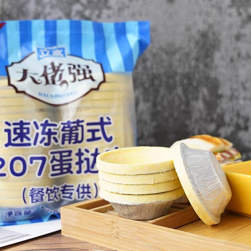 奥昆大佬强蛋挞皮带锡底60个手工家用蛋挞液烘焙原料蛋塔商用包邮