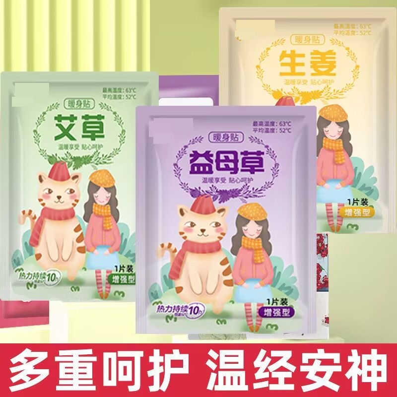 暖宝宝贴暖贴自发热贴痛经女生用宫寒