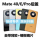 适用华为mate40pro原装后盖mate40后盖玻璃拆机后壳40e背壳电池盖