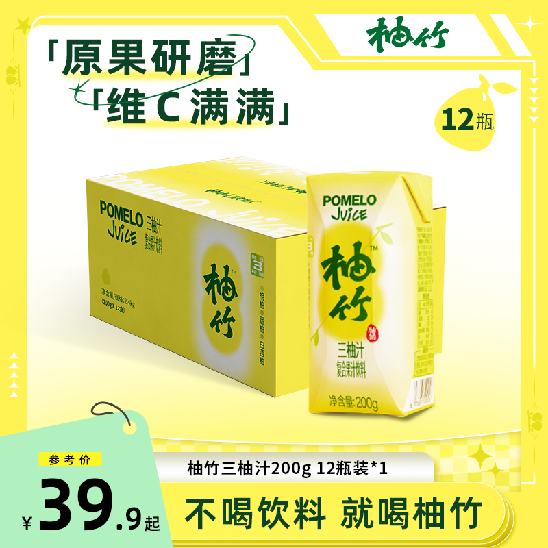 柚竹三柚汁200g*12瓶柚子复合果汁饮料办公室清爽饮品整箱批发