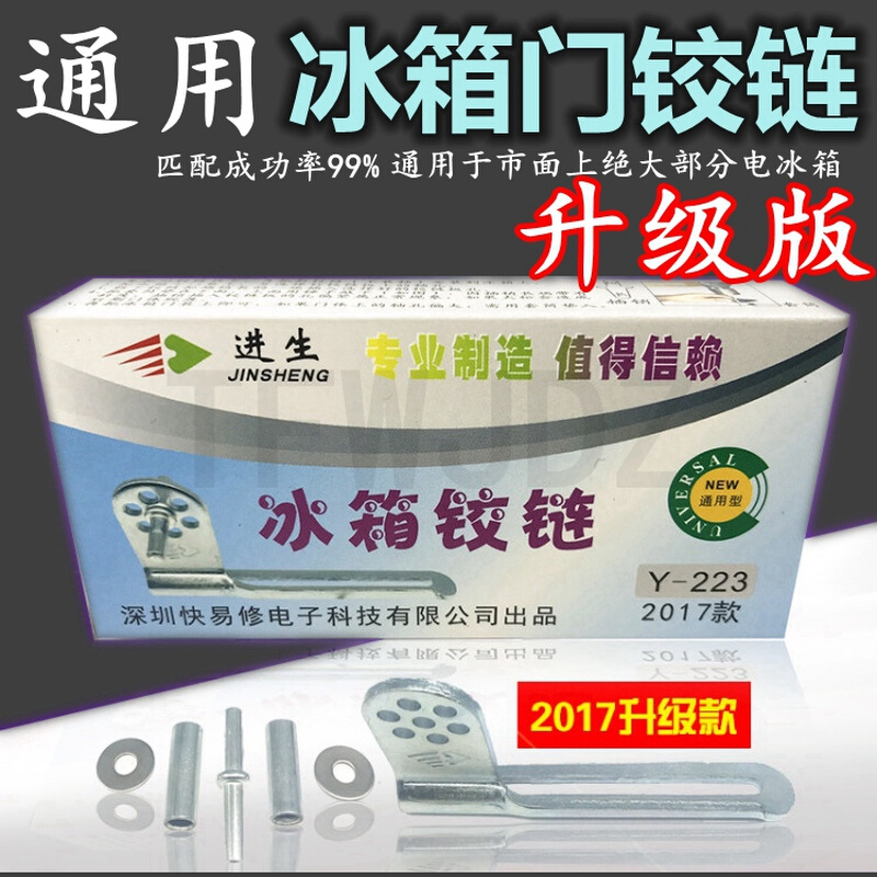 冰箱中间门铰链配件合页家用通用型改装维修可调节打孔厚自助安装