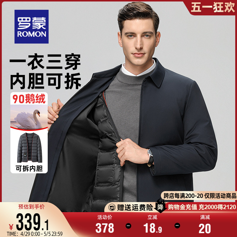 【鹅绒+一衣三穿】罗蒙羽绒服男士2023冬季新款商务干部装外套男