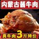 内蒙古特产酱牛肉正宗五香熟牛肉腿腱子低脂即食真空包装卤味熟食