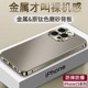 森迟适用苹果15proPromax钛原色金属手机壳iPhone14新款男士磨砂全包防摔壳13pro秋冬高端爆款保护套12情侣壳