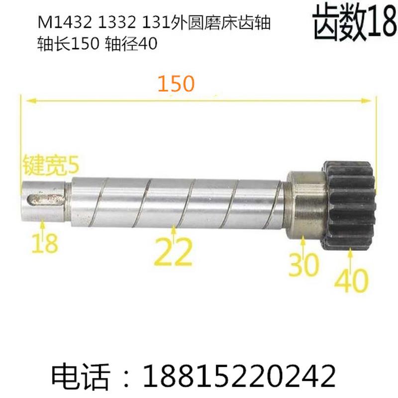 M1332B磨床齿轮轴 M1432B磨床齿轮轴MA1320H外圆磨床手轮齿轮配件