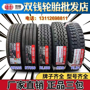 双钱货车轮胎700r16 750 825一16 900r20 1100R20 1200全钢丝三包