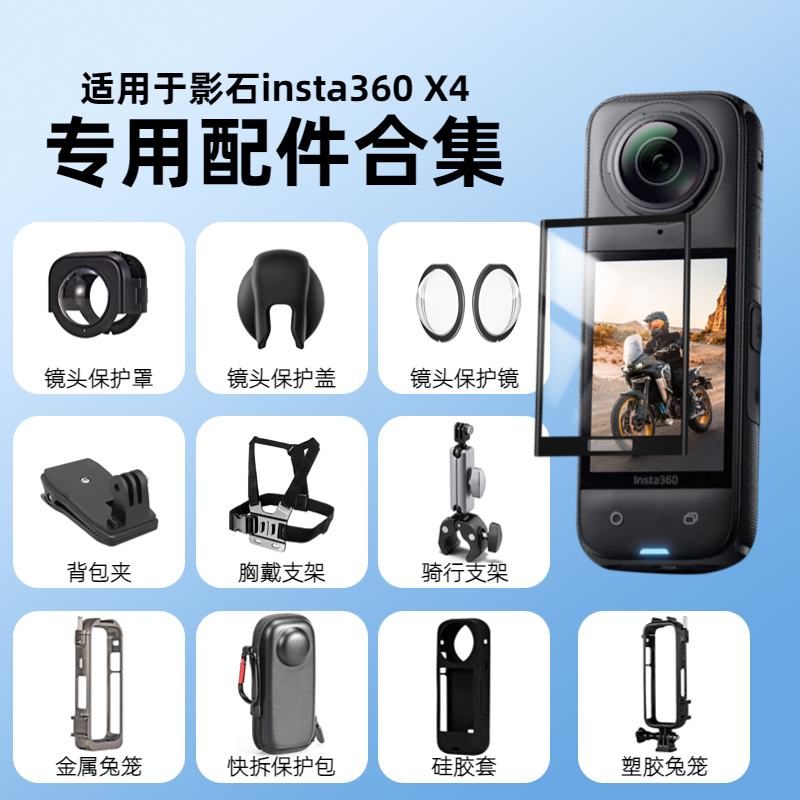 适用影石insta360X4配件全景运动相机镜头保护镜屏幕保护膜电池收纳包硅胶套胸带背包夹摩托车骑行支架配件