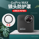 适用GoPro Max UV镜片镜头盖配件gopromax全景运动相机镜头保护