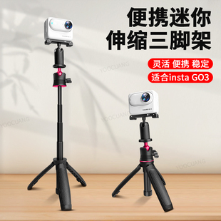 适用于影石GO3拇指运动相机 GoPro12/11/10/9 大疆action4/3 手机 拍杆三脚架360度旋转旅游便携拍照Vlog拍摄