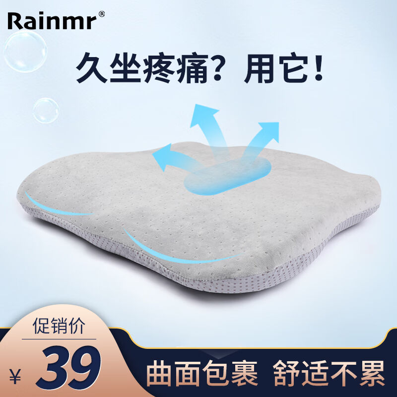 润眠（Rainmr）坐垫办公室痔疮坐垫椅子垫四季透气记忆棉学生汽车