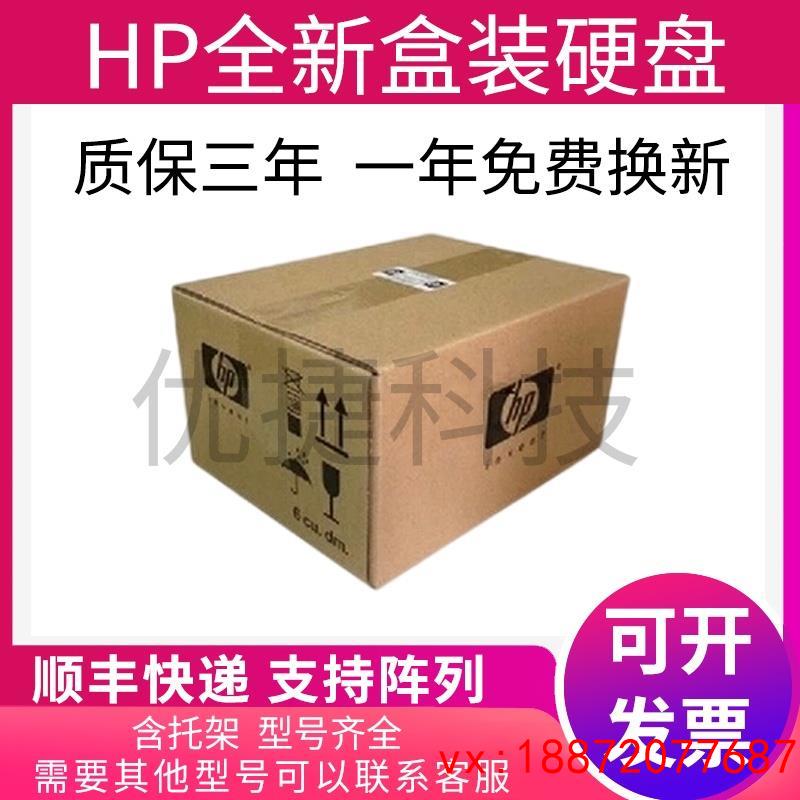 (非标价)盒装HP759208-B21759546-001300G12G15K2.5SASG8G9硬盘