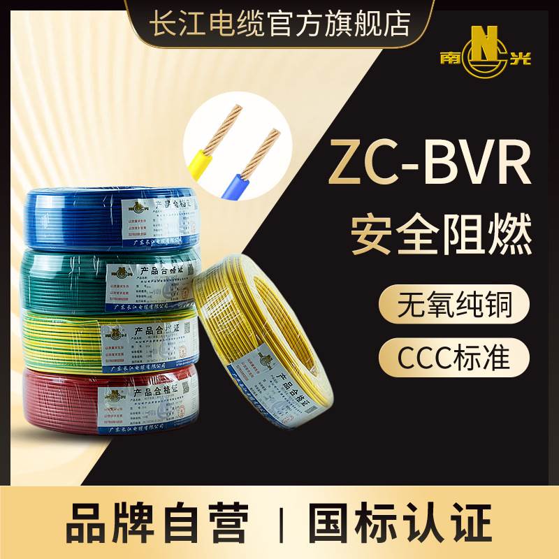 ZC-BVR1/1.5/2.5/4/6平方国标阻燃防火纯铜芯多芯工业家装软电线