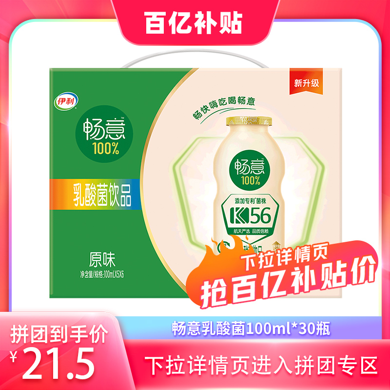 伊利畅意乳酸菌100%0脂肪100