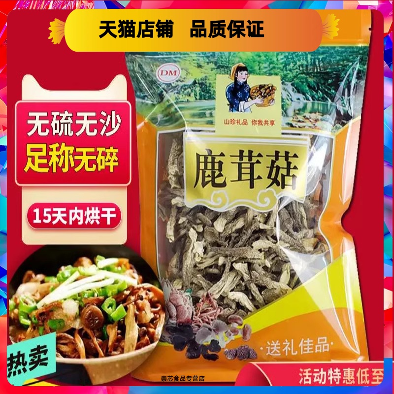 鹿茸菇干货500g包邮 特级优质鹿茸菌无硫新鲜土特产煲汤精选食材