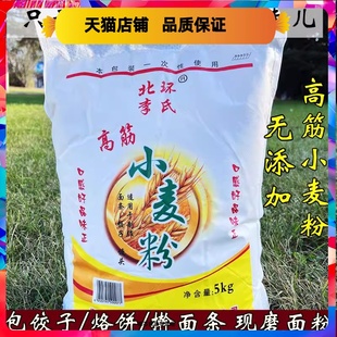 东北高筋小麦粉白面粉5kg家用做包子馒头面条水饺粉无添加 10斤装