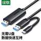 绿联USB3.0对拷线公对公电脑数据互传typec笔记本共享键盘鼠标台式连接线文件拷贝互传双头USB联机数据线传输