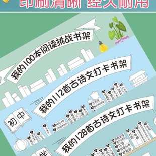 小学初中古诗文打卡创意书架墙贴画阅读书目挑战可擦写背书表定制