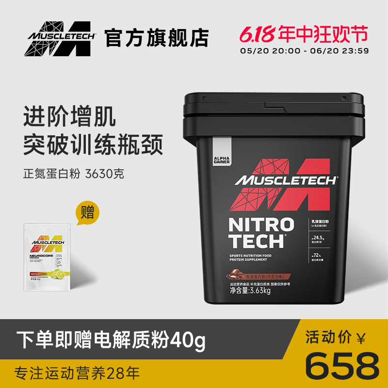 Muscletech肌肉科技正氮乳