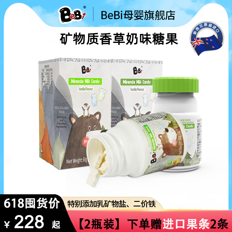 【60g*2瓶】BeBi新西兰进口牛乳钙奶片儿童乳矿物盐压片VC糖果