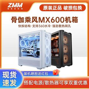 骨伽乘风MX600电脑台式机箱支持ATX主板 侧透360水冷散热防尘机箱