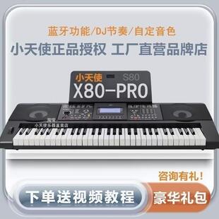 XTS小天使X80PRO充电电子琴初学者入门成人儿童通用演奏练习琴S80