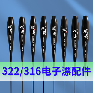 通用细丝316322小电池咬钩变色电子夜光漂尾漂身配件鱼漂半截底座