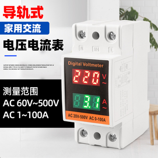 家用交流数显电流电压表220V380V双显组合配电箱导轨式单相数字