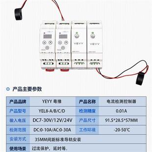 0-30A交流电流检测传感器模块24V220V电流信号采集过流保护继电器