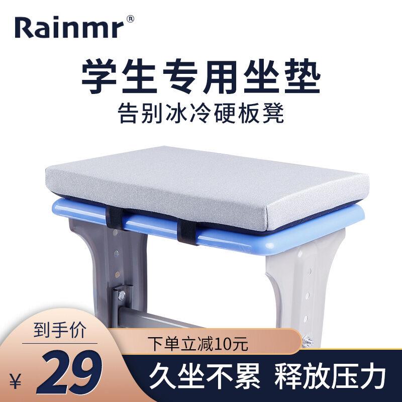 润眠（Rainmr）记忆棉学生坐垫加厚坐垫学生凳子长方形垫子教室椅