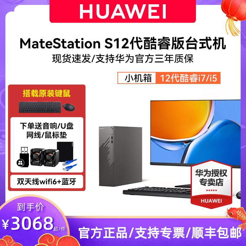 HUAWEI华为MateStati